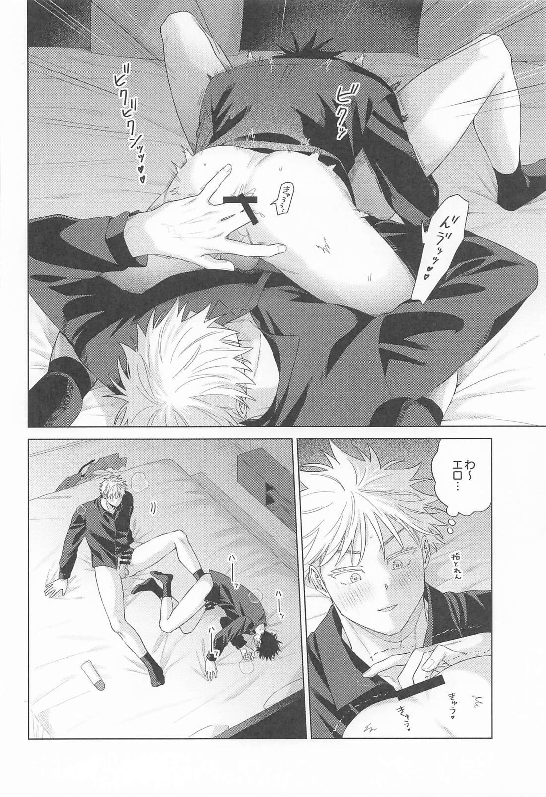 MILD17【呪術廻戦/五伏】 page 17