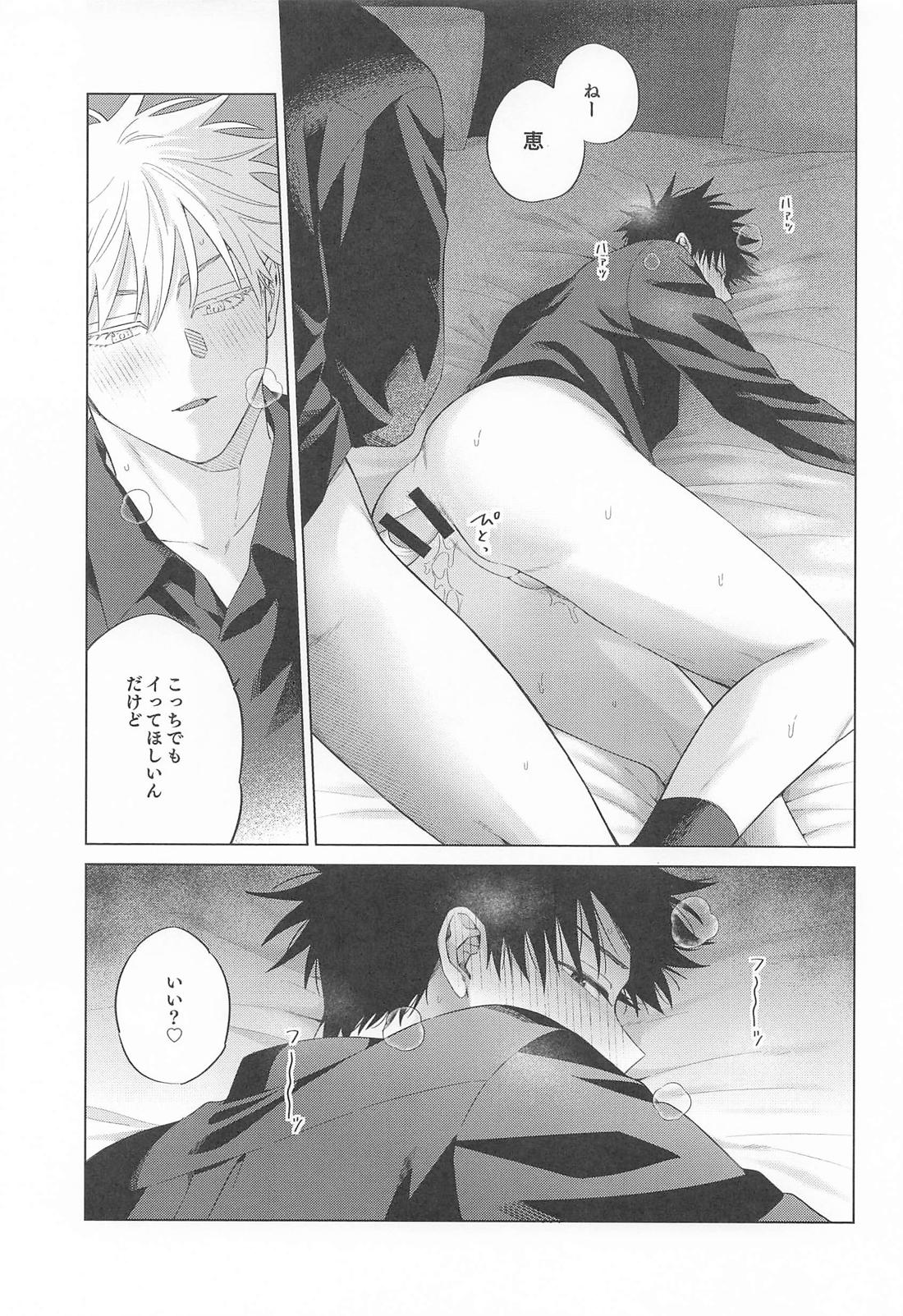 MILD17【呪術廻戦/五伏】 page 18