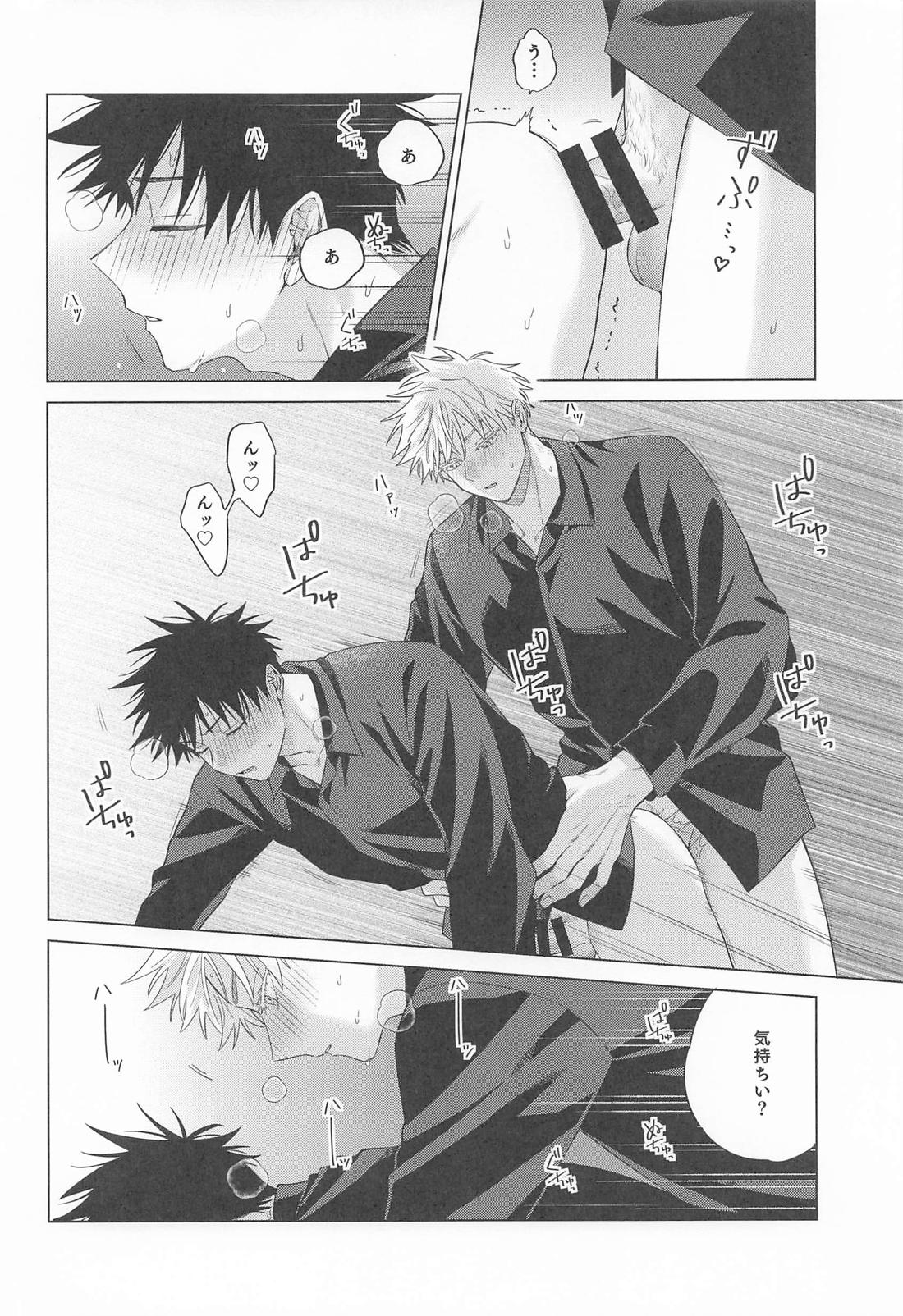 MILD17【呪術廻戦/五伏】 page 19