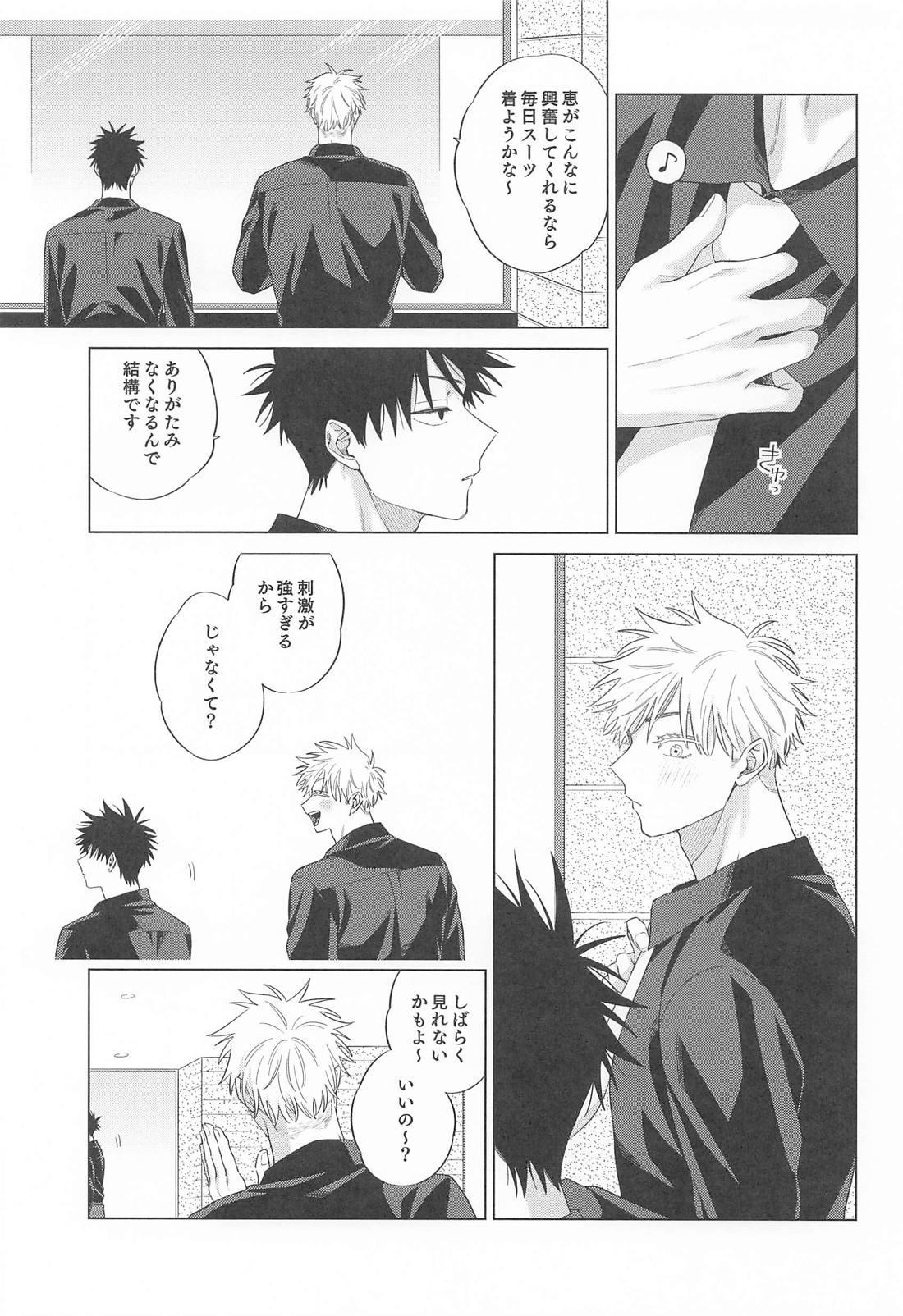 MILD17【呪術廻戦/五伏】 page 22