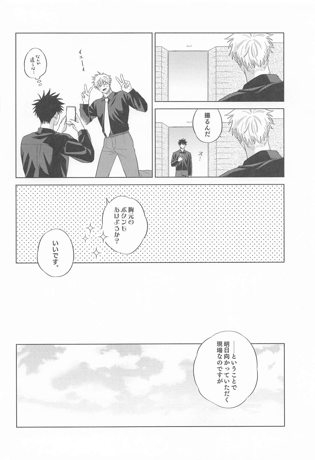 MILD17【呪術廻戦/五伏】 page 23
