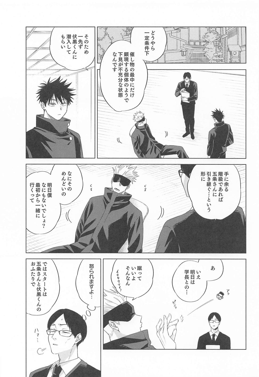 MILD17【呪術廻戦/五伏】 page 24