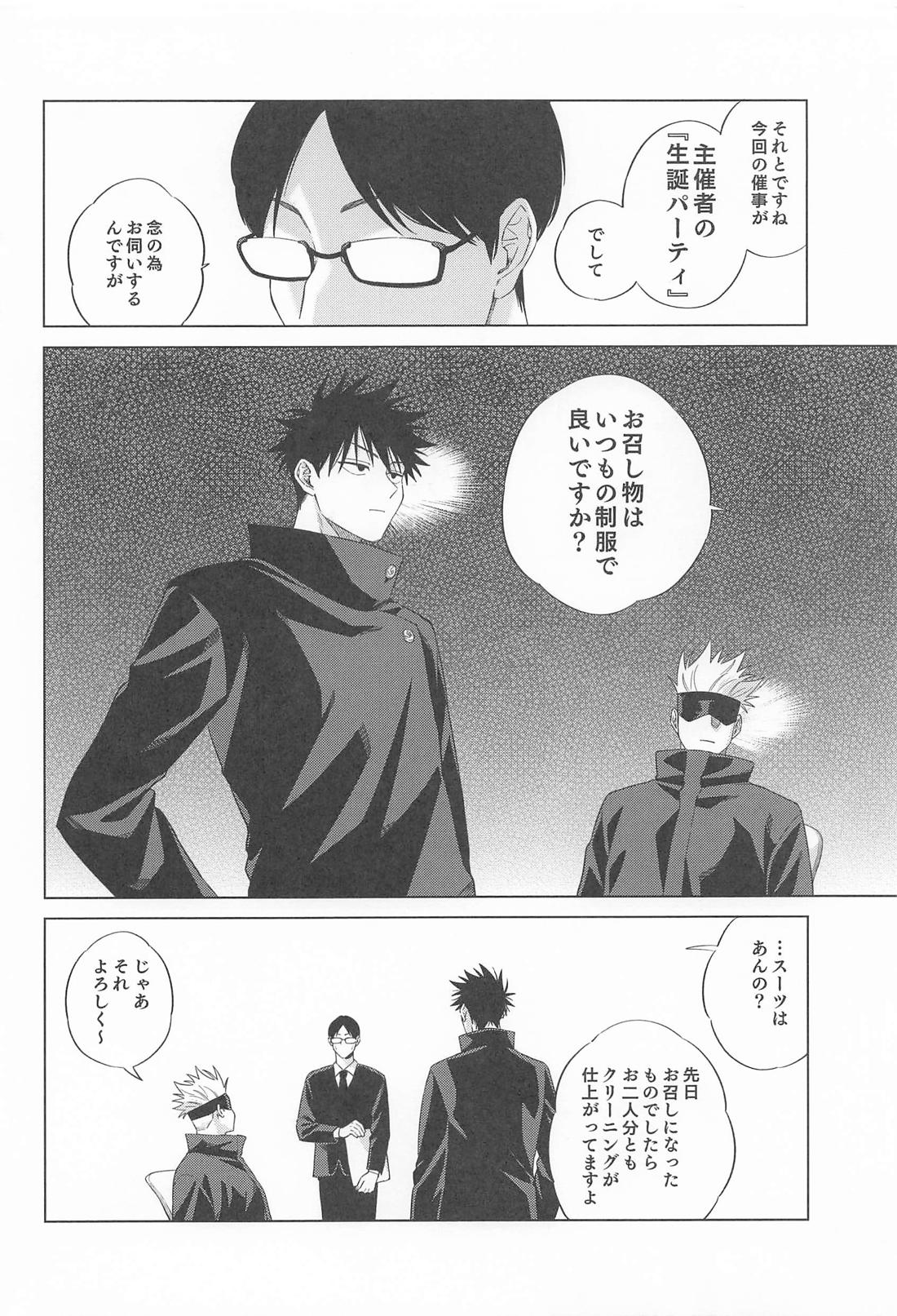 MILD17【呪術廻戦/五伏】 page 25