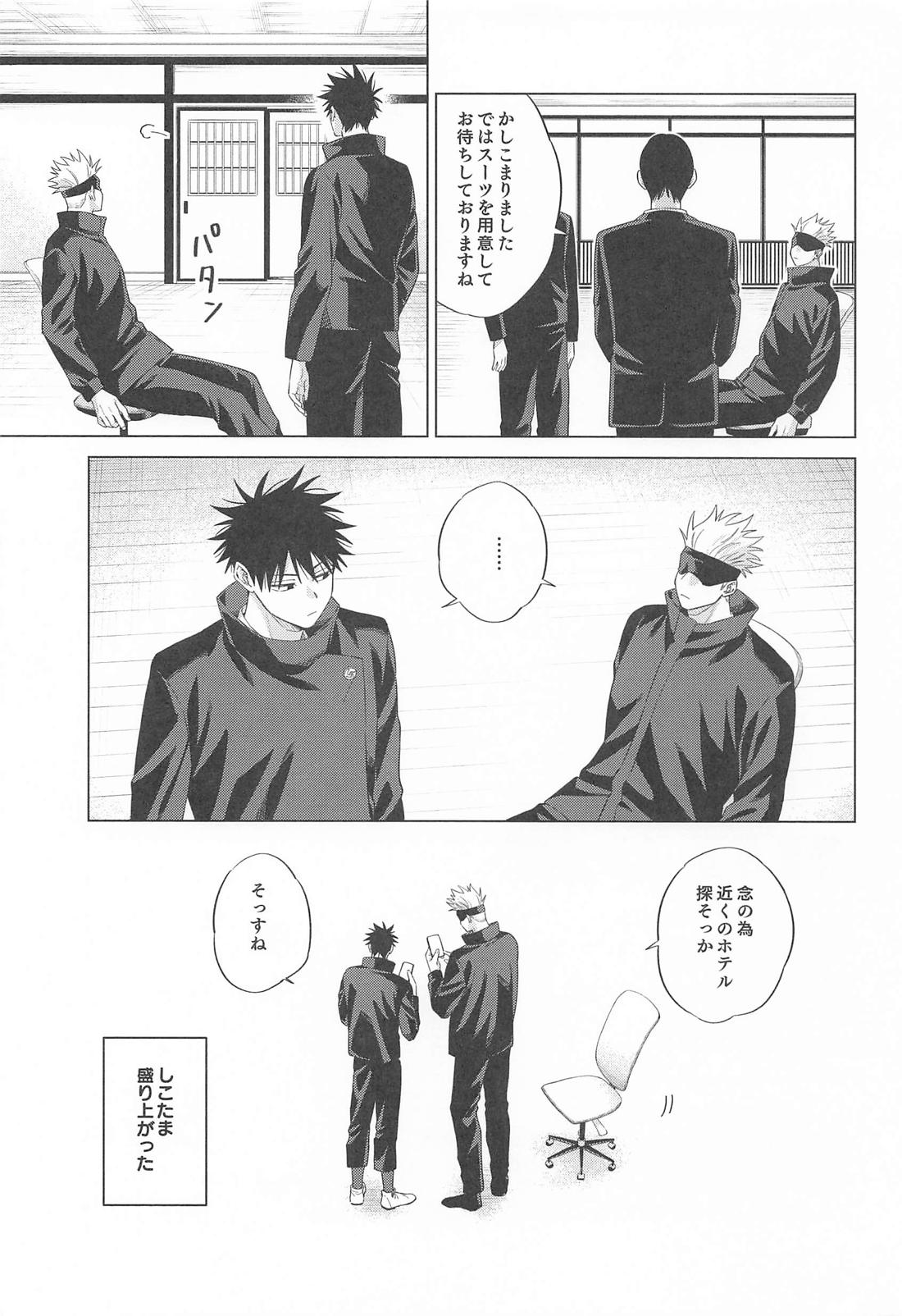 MILD17【呪術廻戦/五伏】 page 26