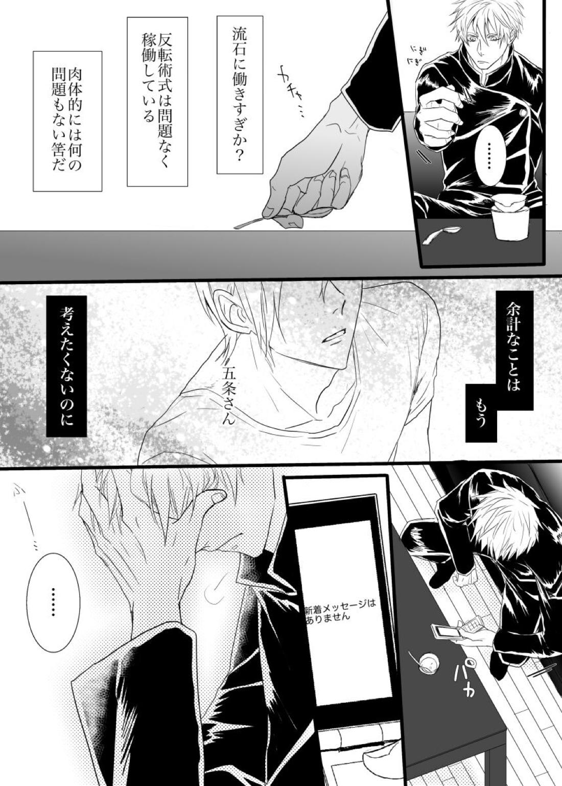 最強を■■させたい 二【呪術廻戦/五七】 page 11