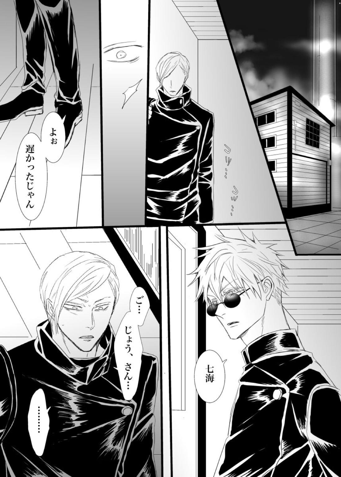 最強を■■させたい 二【呪術廻戦/五七】 page 12