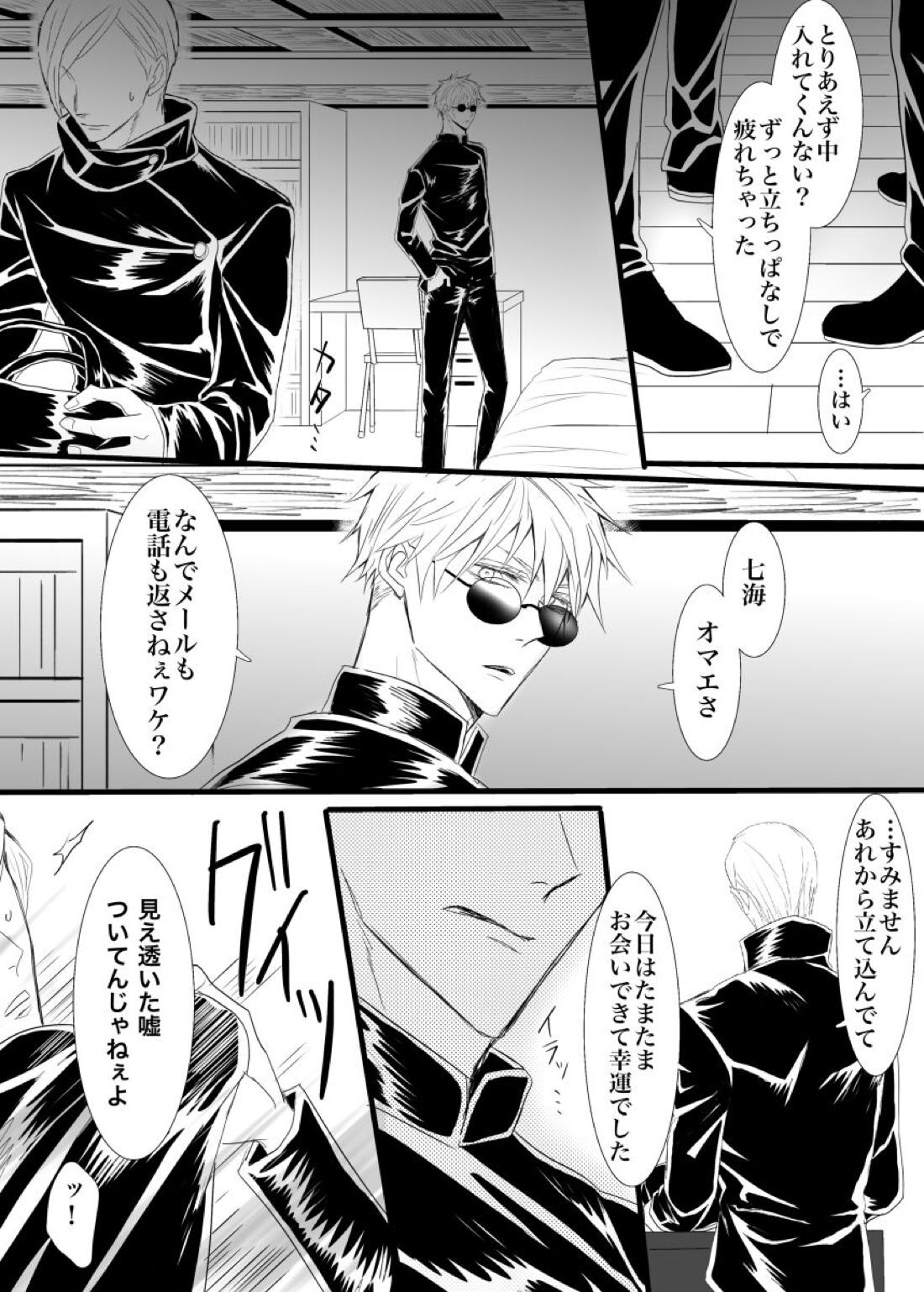 最強を■■させたい 二【呪術廻戦/五七】 page 13