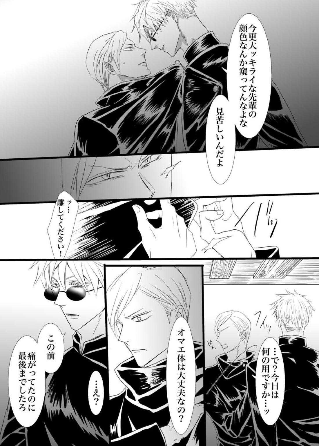 最強を■■させたい 二【呪術廻戦/五七】 page 14