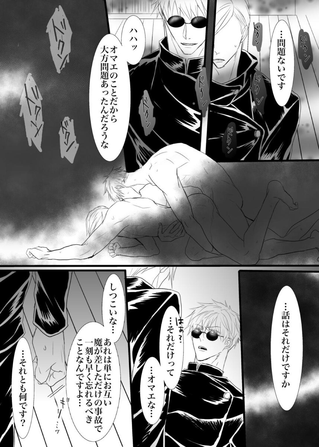 最強を■■させたい 二【呪術廻戦/五七】 page 15