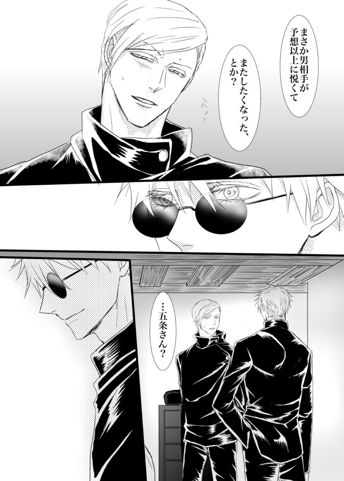 最強を■■させたい 二【呪術廻戦/五七】 page 16