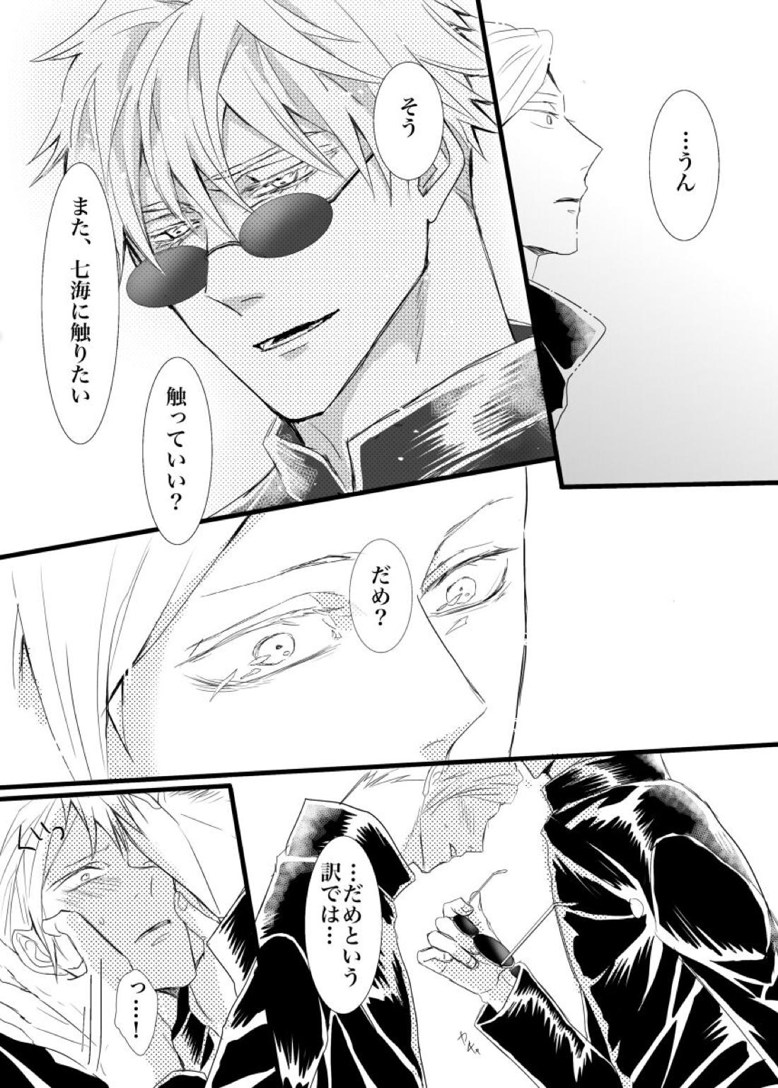 最強を■■させたい 二【呪術廻戦/五七】 page 17