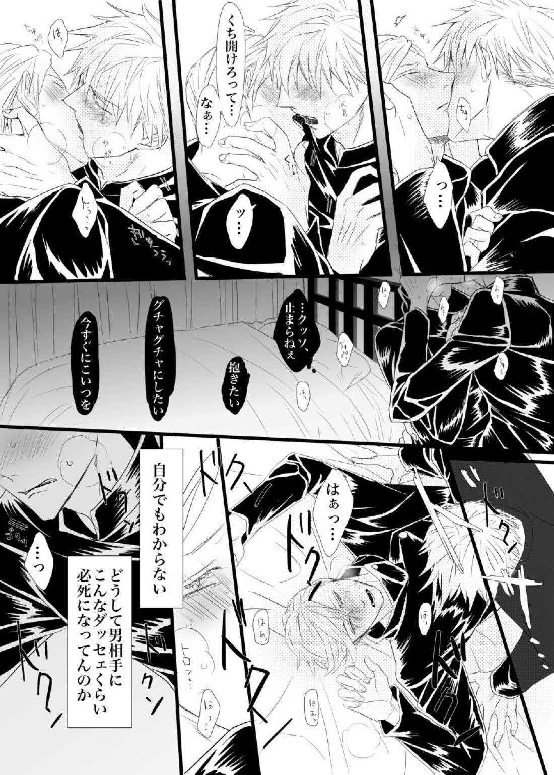 最強を■■させたい 二【呪術廻戦/五七】 page 18