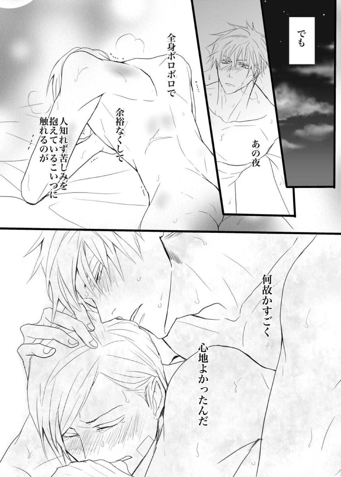 最強を■■させたい 二【呪術廻戦/五七】 page 19