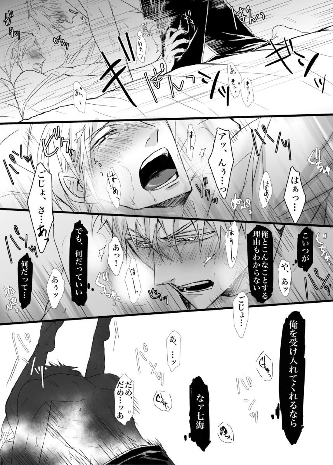 最強を■■させたい 二【呪術廻戦/五七】 page 20