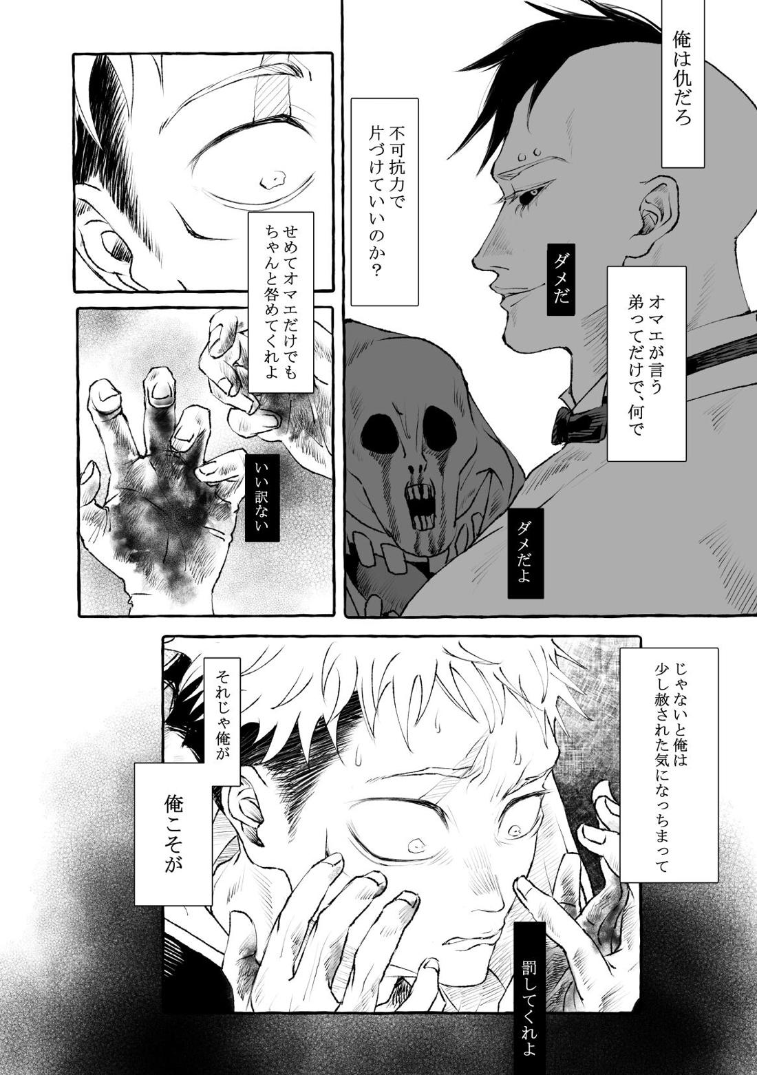 がれきと伴星【呪術廻戦/悠脹】 page 11