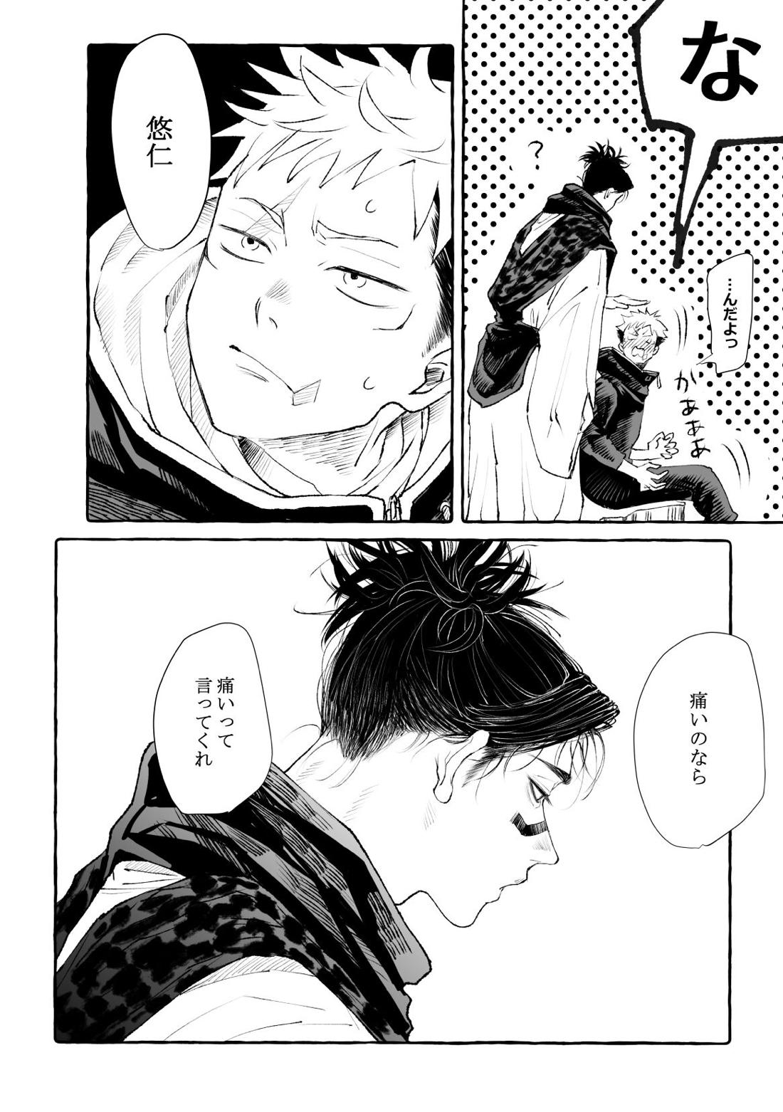 がれきと伴星【呪術廻戦/悠脹】 page 13