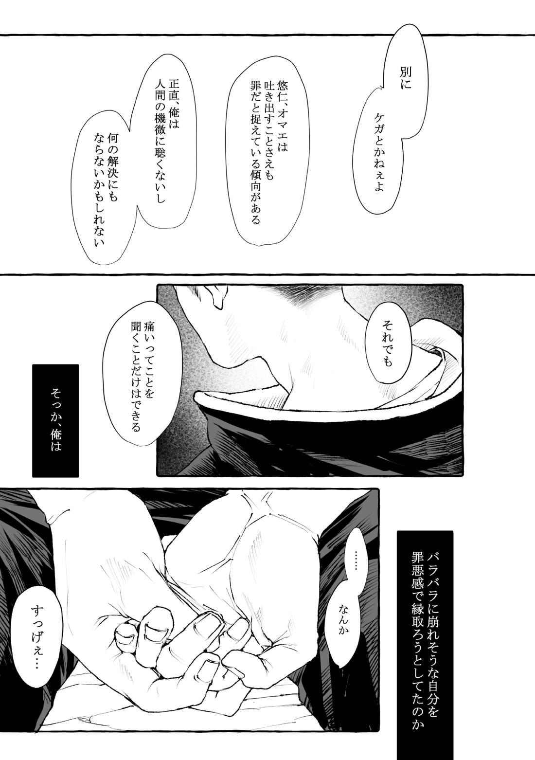 がれきと伴星【呪術廻戦/悠脹】 page 14