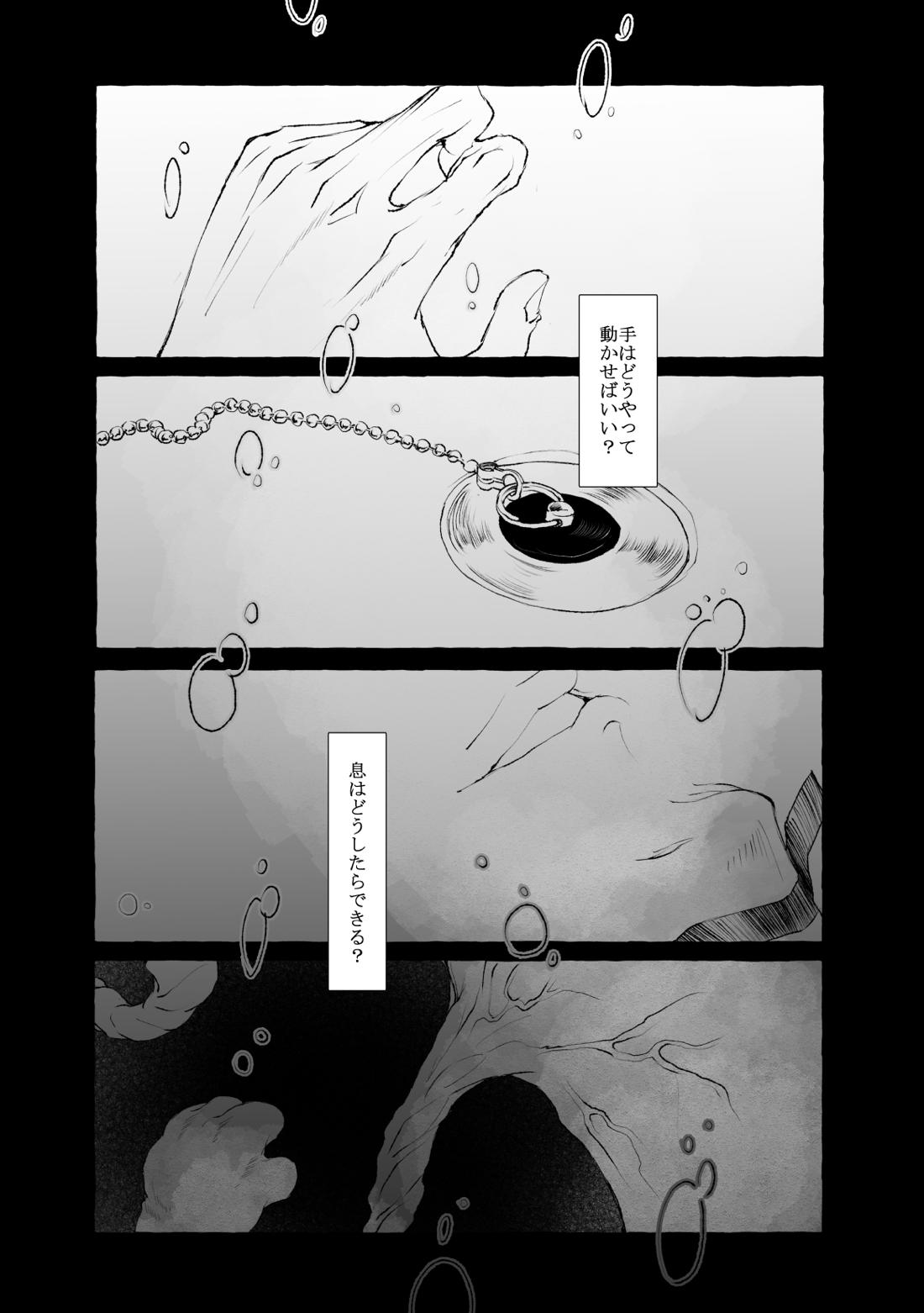 がれきと伴星【呪術廻戦/悠脹】 page 18