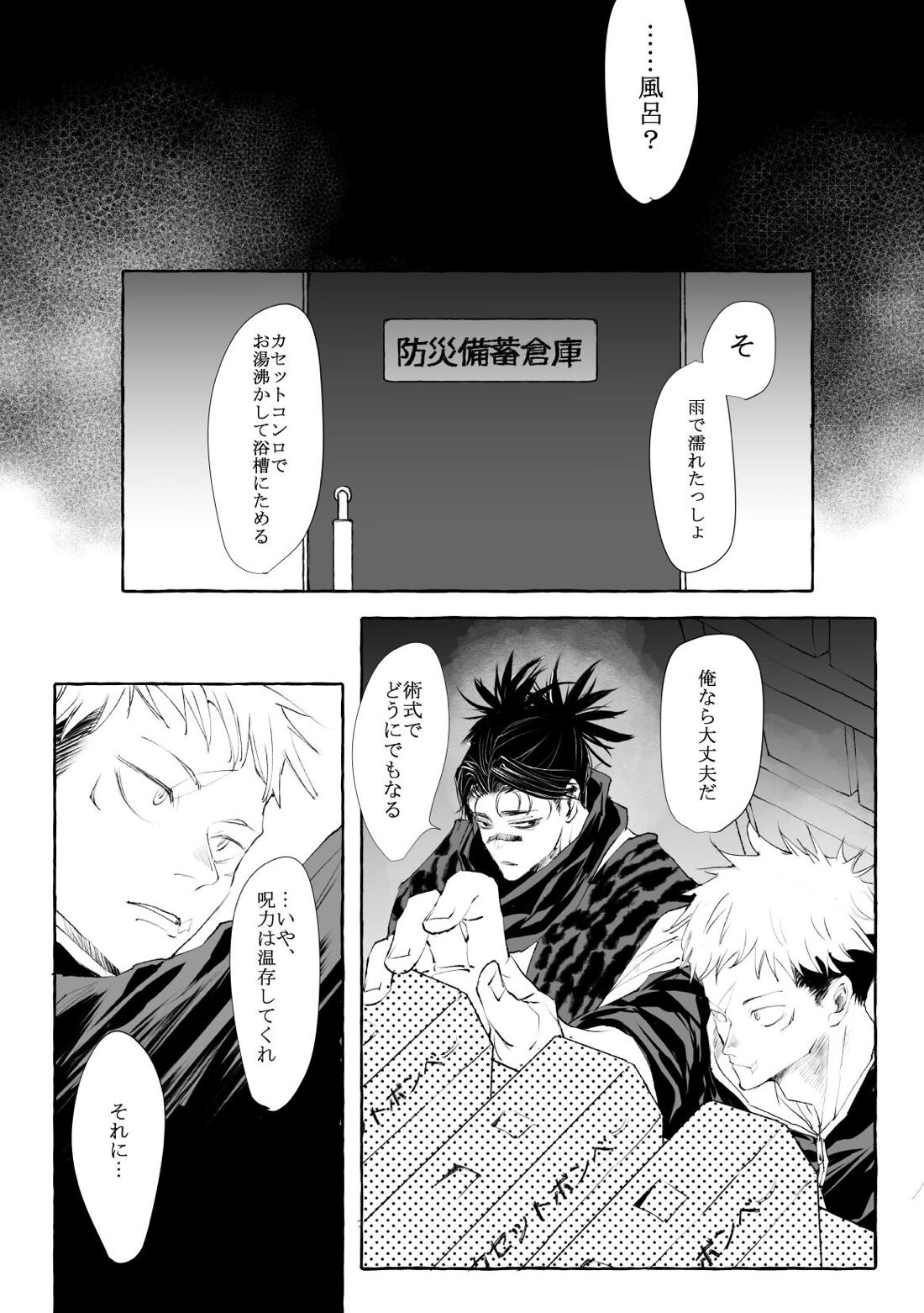 がれきと伴星【呪術廻戦/悠脹】 page 20