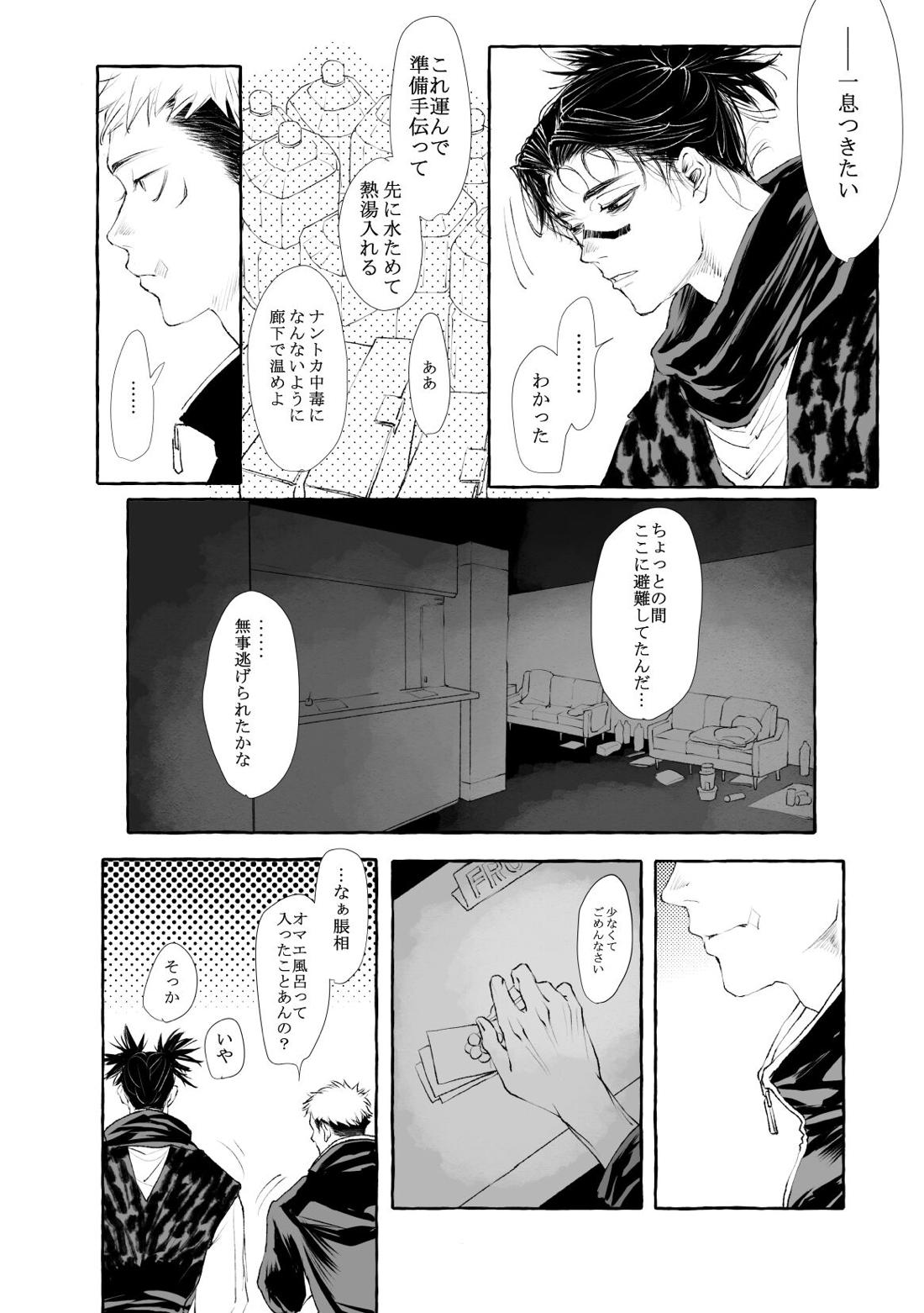 がれきと伴星【呪術廻戦/悠脹】 page 21