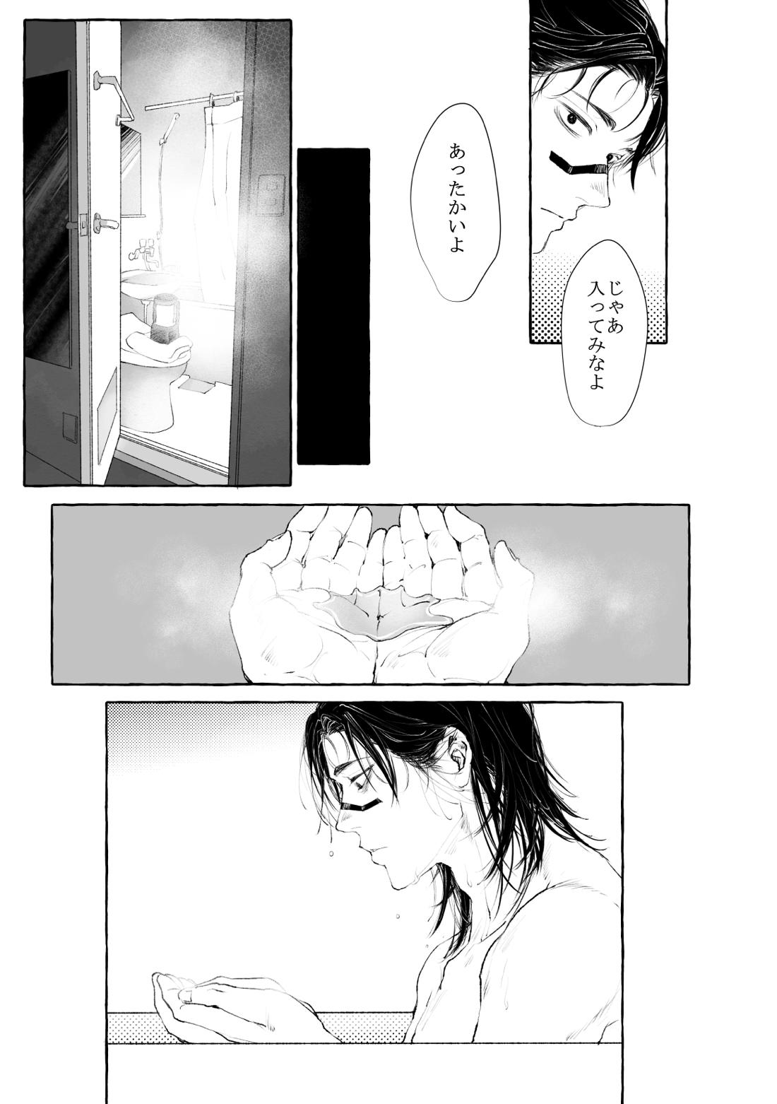 がれきと伴星【呪術廻戦/悠脹】 page 22