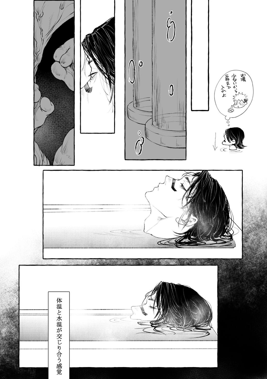 がれきと伴星【呪術廻戦/悠脹】 page 23