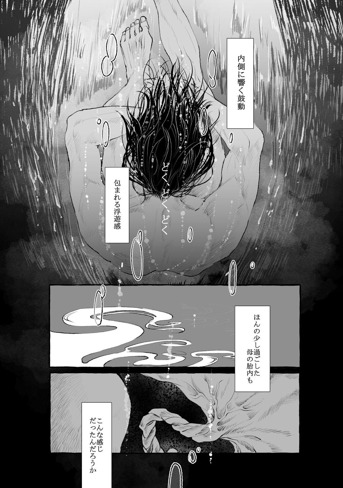 がれきと伴星【呪術廻戦/悠脹】 page 24