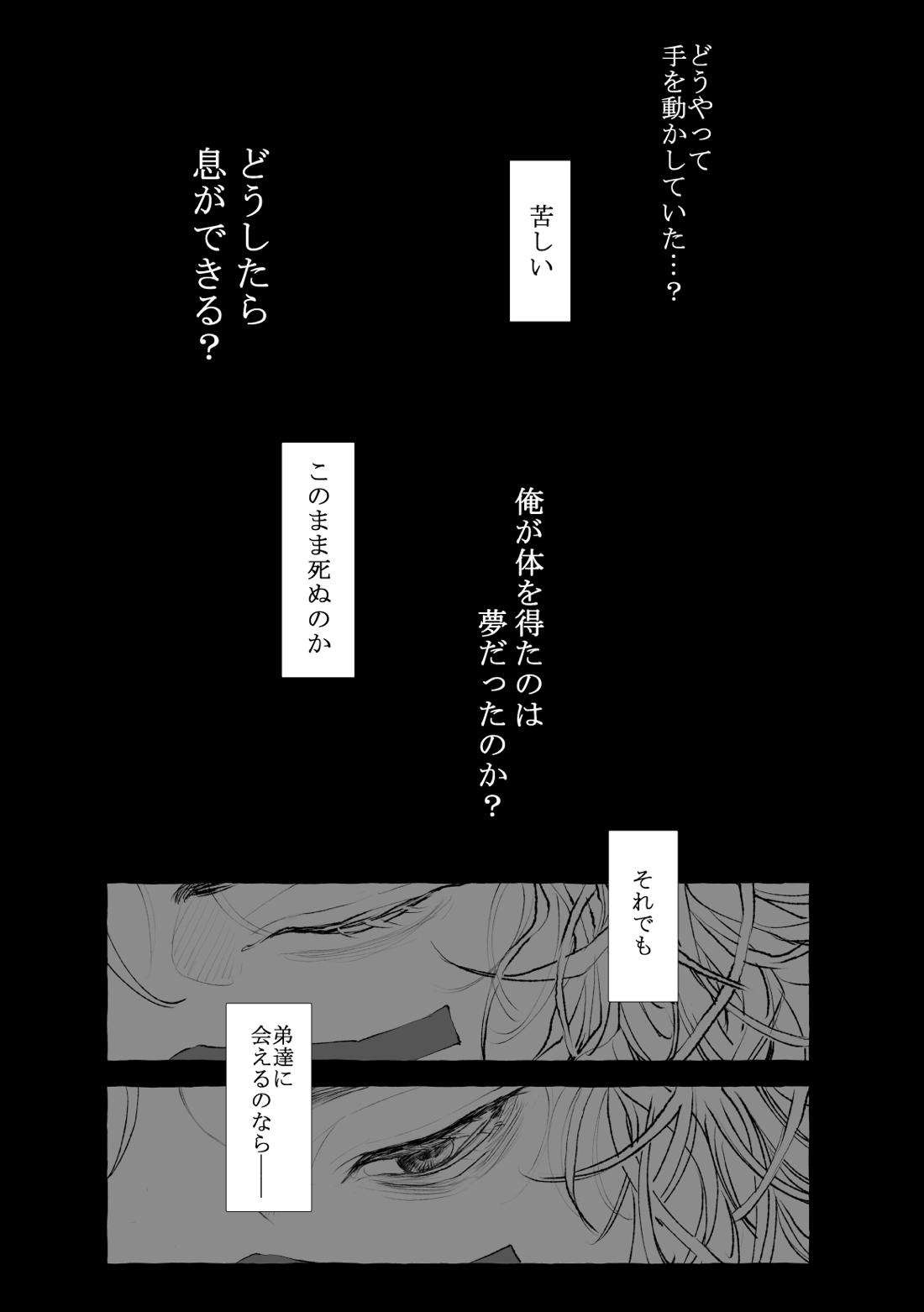 がれきと伴星【呪術廻戦/悠脹】 page 26