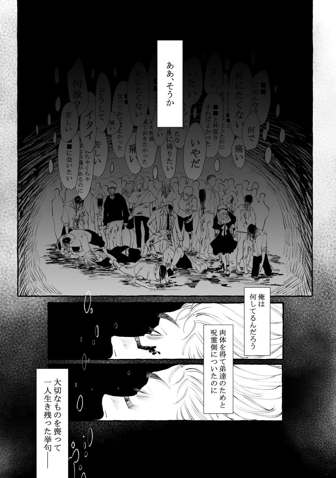 がれきと伴星【呪術廻戦/悠脹】 page 29