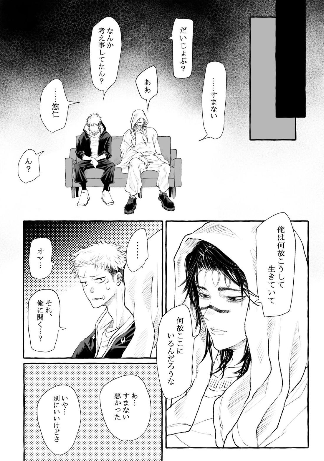 がれきと伴星【呪術廻戦/悠脹】 page 32