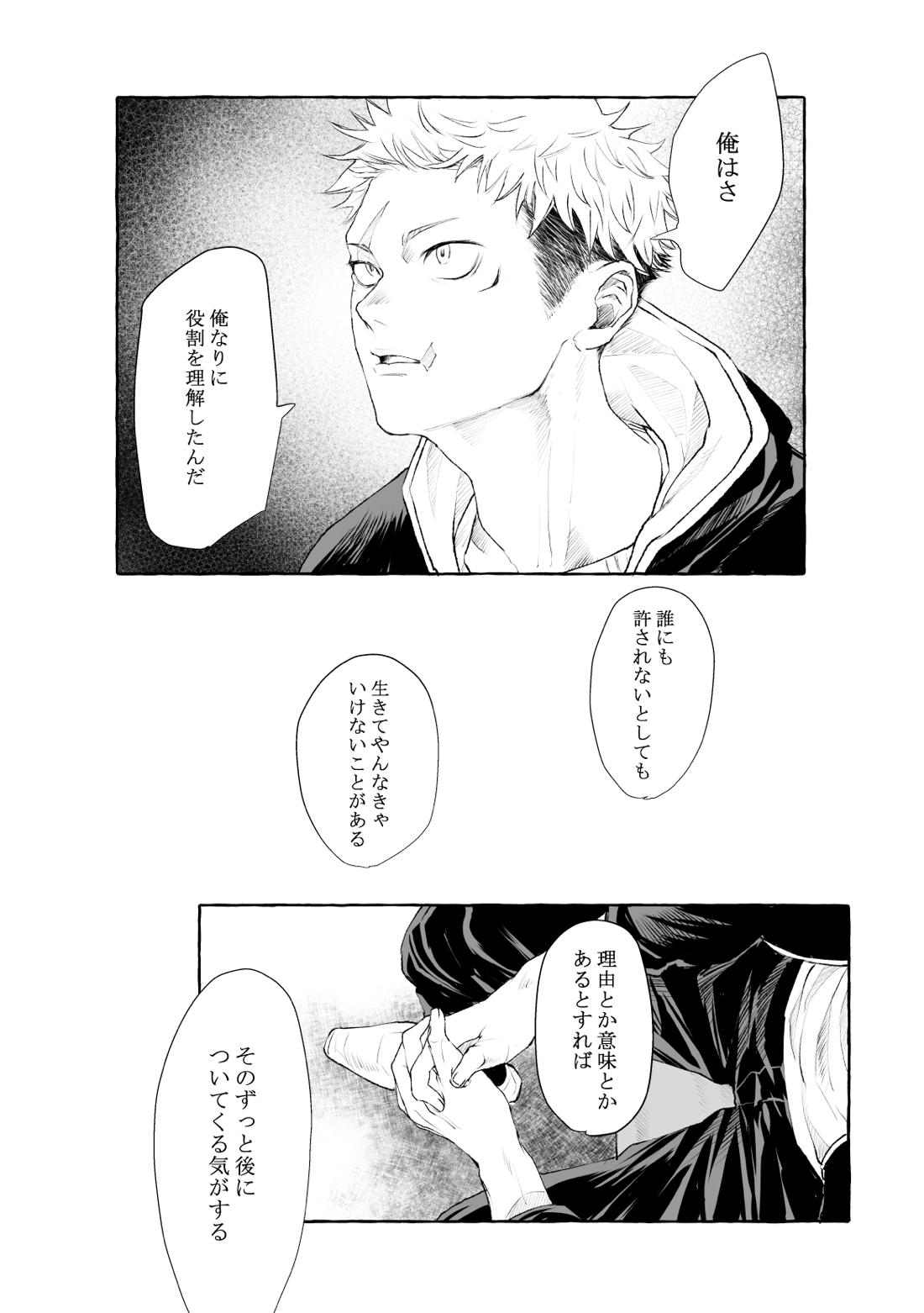 がれきと伴星【呪術廻戦/悠脹】 page 33