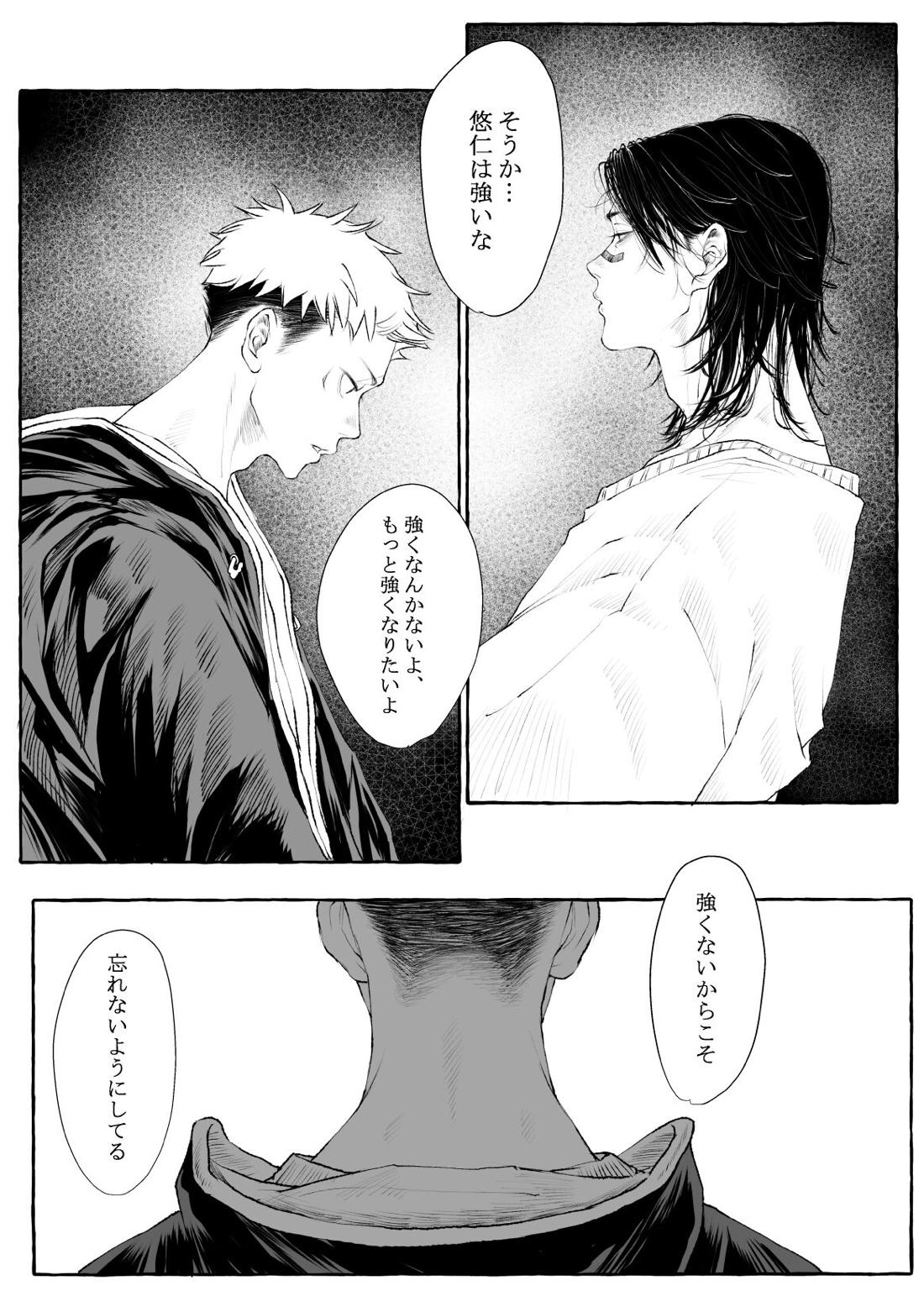 がれきと伴星【呪術廻戦/悠脹】 page 34