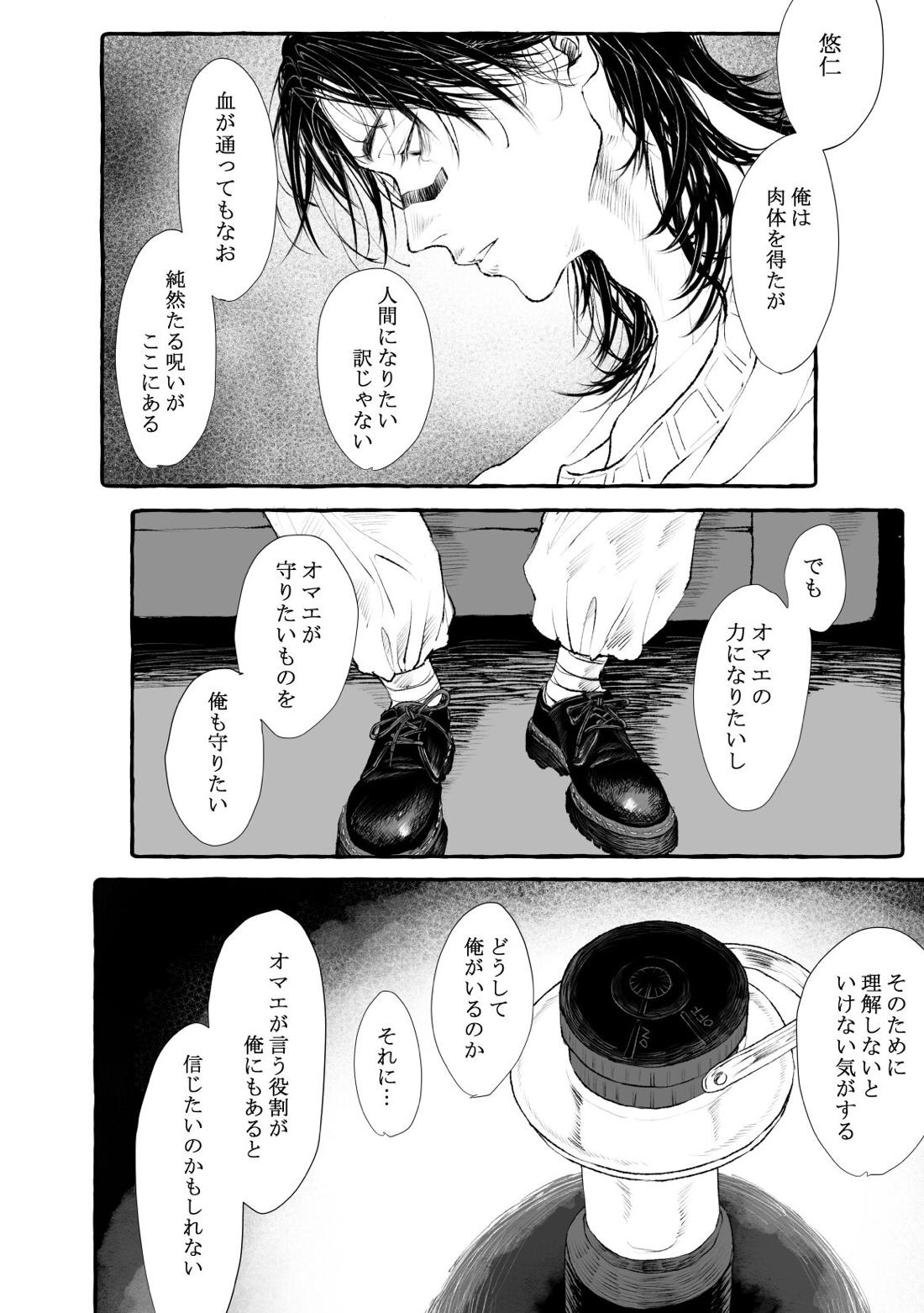 がれきと伴星【呪術廻戦/悠脹】 page 35