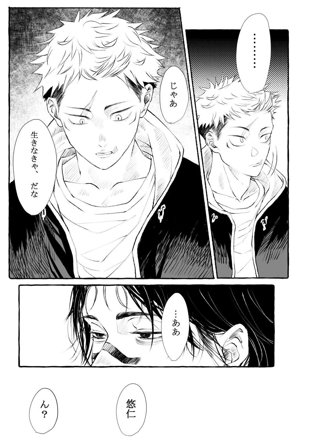 がれきと伴星【呪術廻戦/悠脹】 page 36