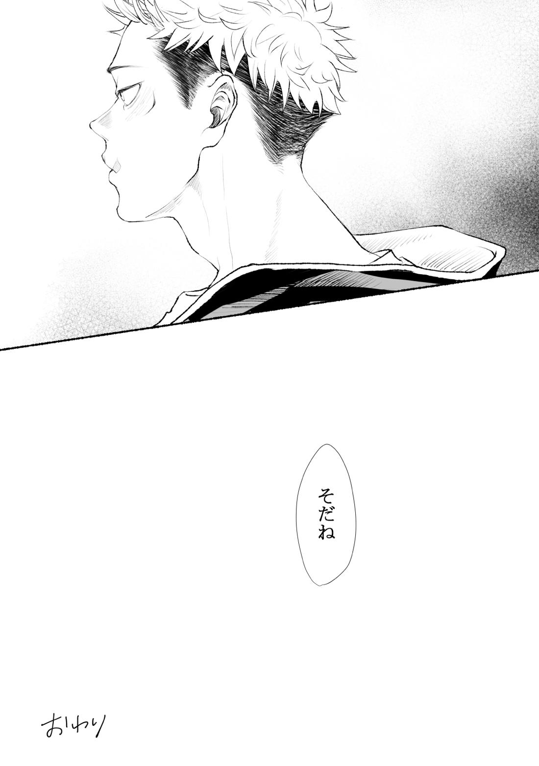 がれきと伴星【呪術廻戦/悠脹】 page 38