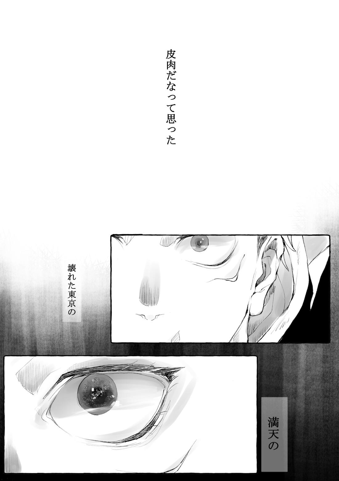 がれきと伴星【呪術廻戦/悠脹】 page 40