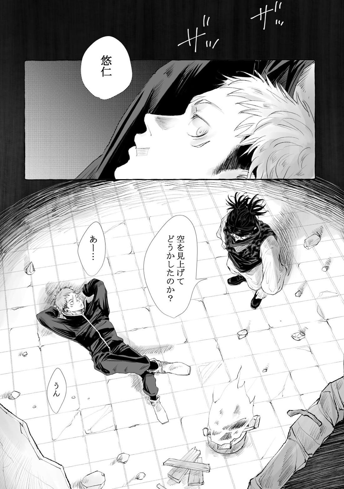 がれきと伴星【呪術廻戦/悠脹】 page 42