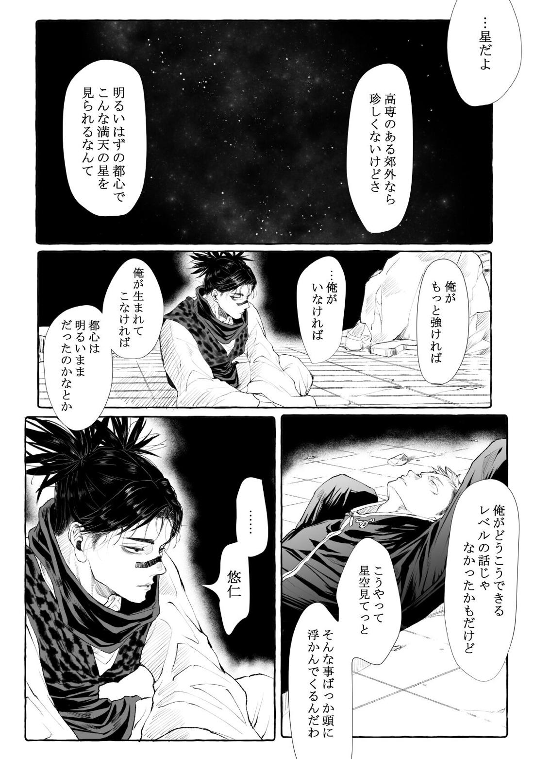 がれきと伴星【呪術廻戦/悠脹】 page 43
