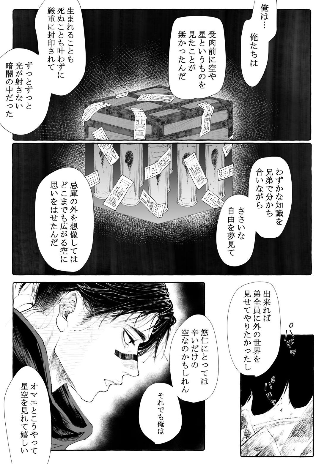 がれきと伴星【呪術廻戦/悠脹】 page 44