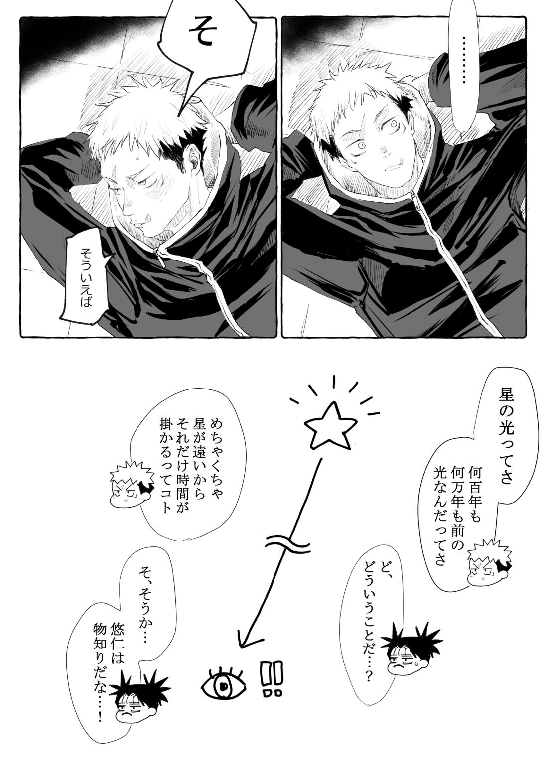 がれきと伴星【呪術廻戦/悠脹】 page 45