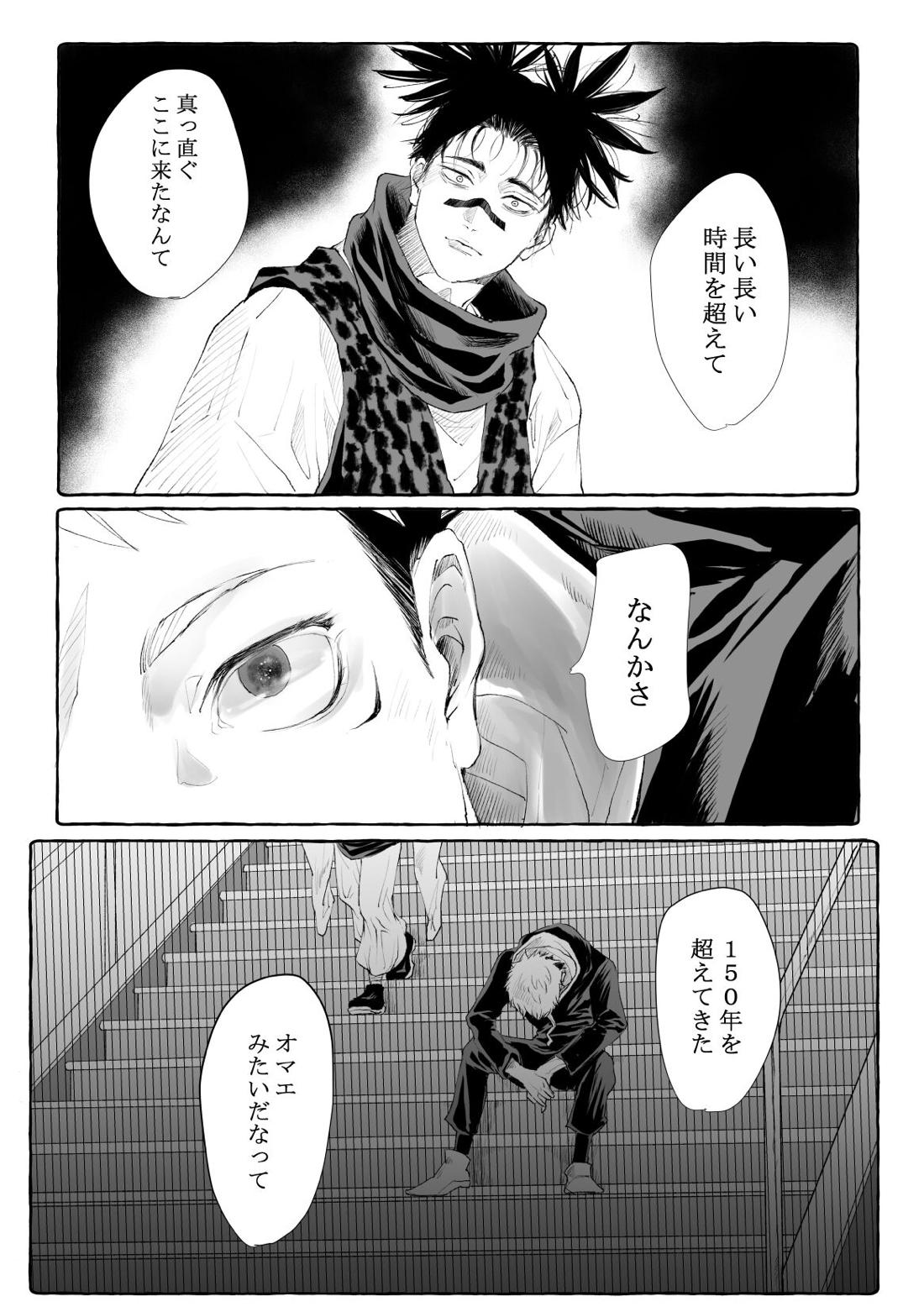 がれきと伴星【呪術廻戦/悠脹】 page 46