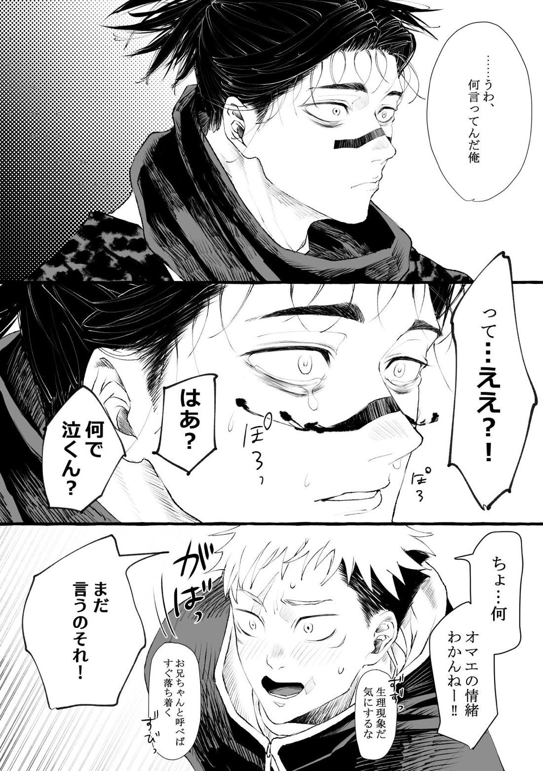 がれきと伴星【呪術廻戦/悠脹】 page 47