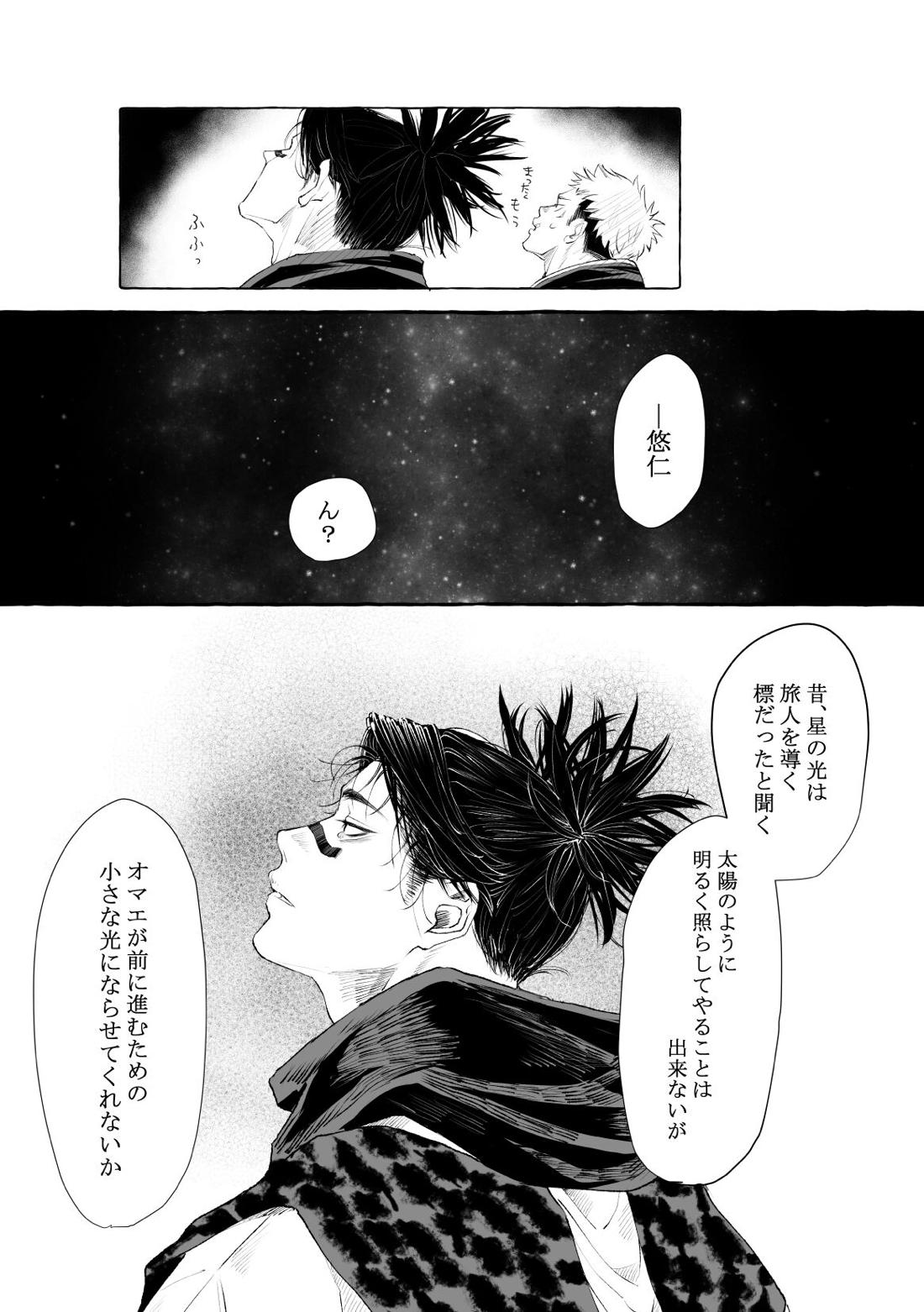がれきと伴星【呪術廻戦/悠脹】 page 48