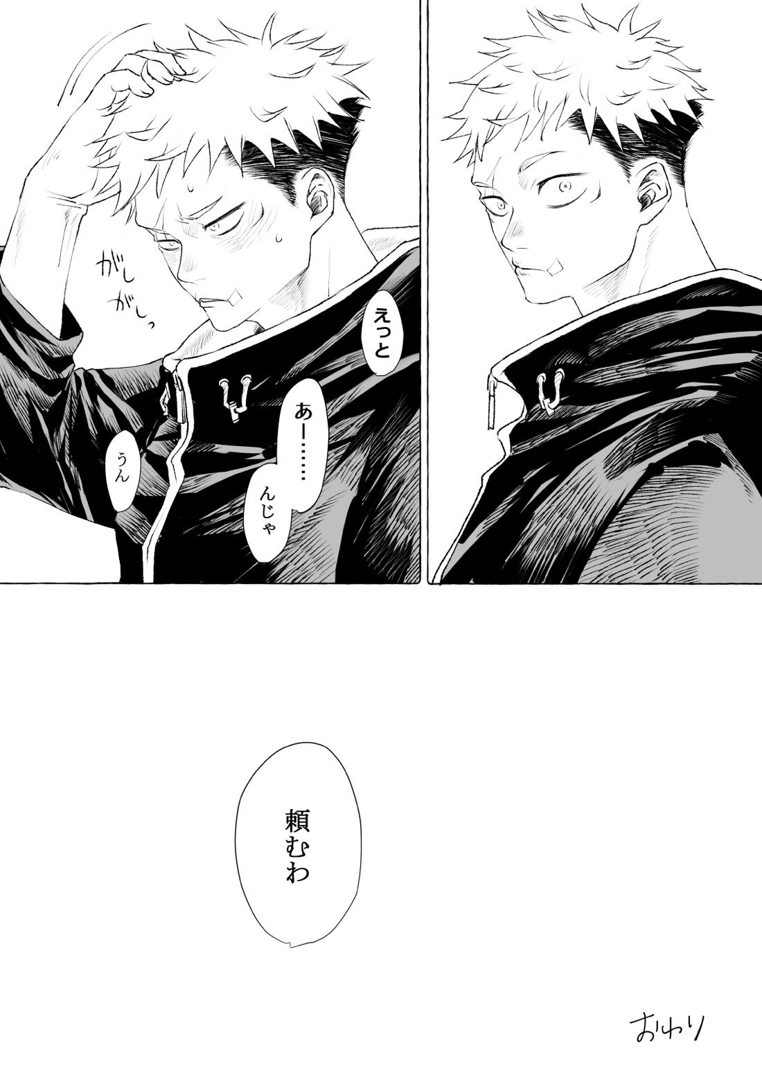 がれきと伴星【呪術廻戦/悠脹】 page 49