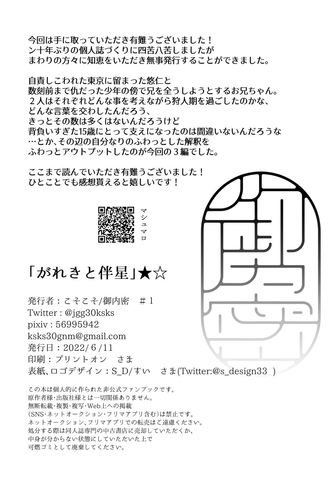 がれきと伴星【呪術廻戦/悠脹】 page 52