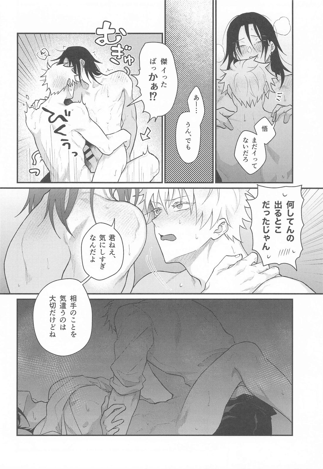 エバーグリーンベイベー【呪術廻戦/夏五】 page 11