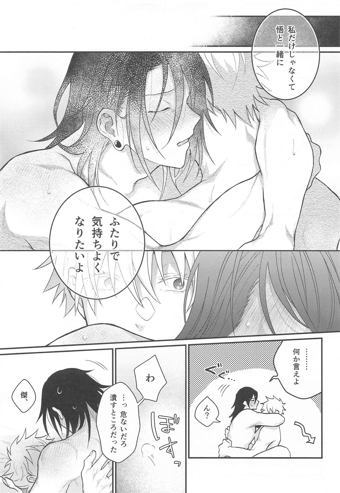 エバーグリーンベイベー【呪術廻戦/夏五】 page 12
