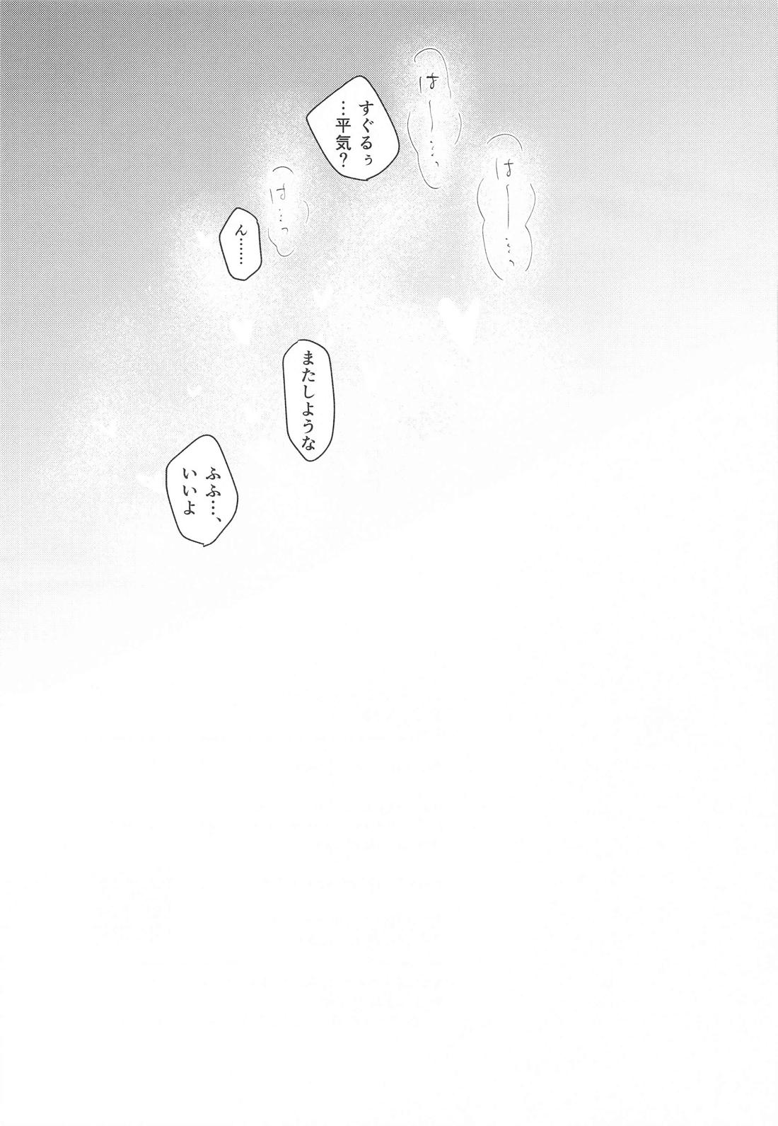 エバーグリーンベイベー【呪術廻戦/夏五】 page 16