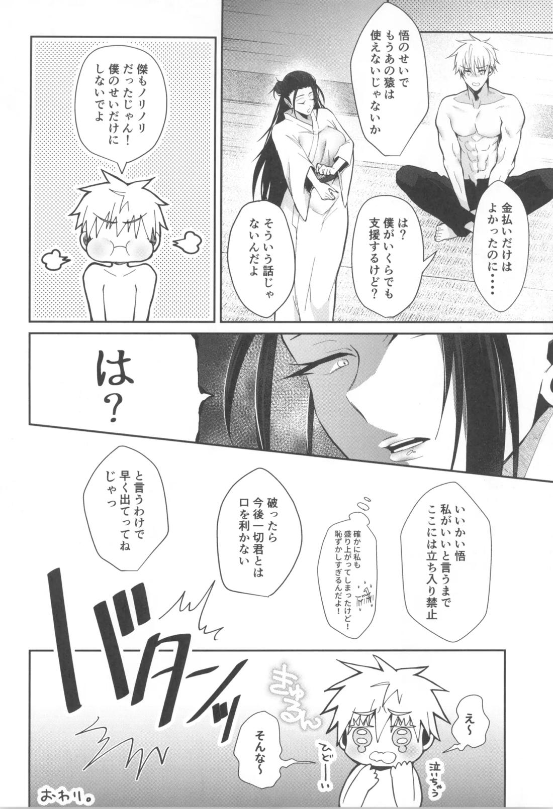 ヒミツの教祖様【呪術廻戦/五夏】 page 15