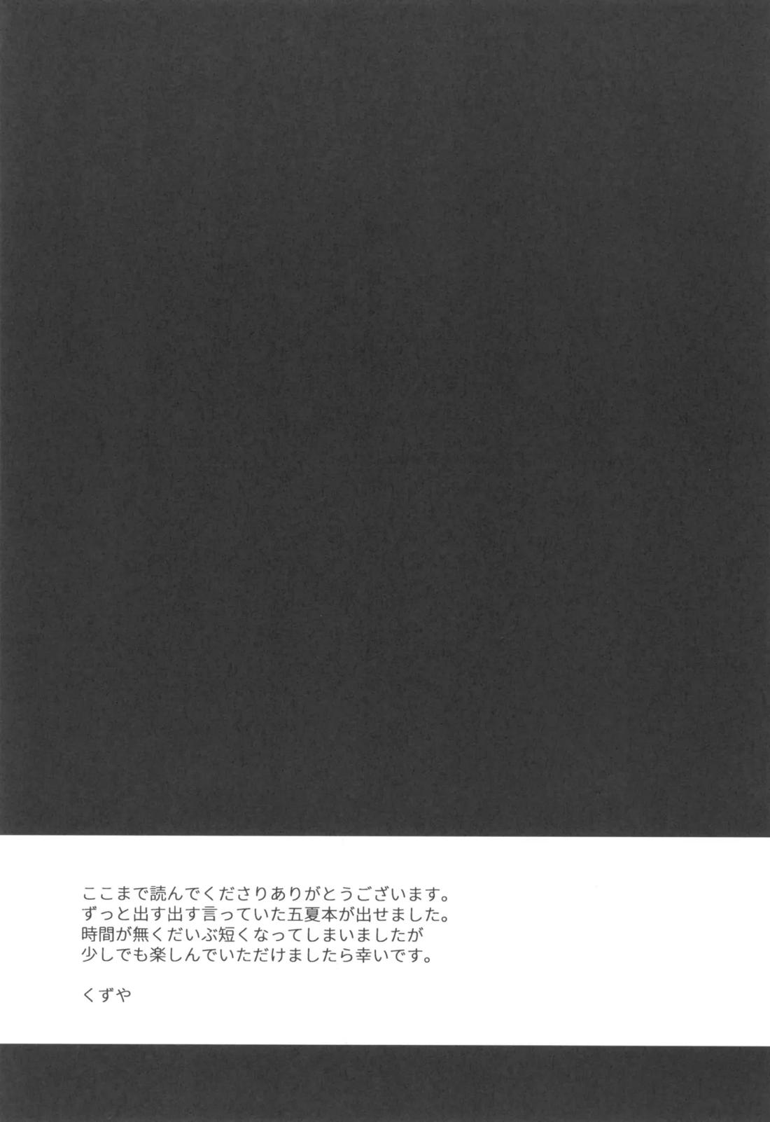 ヒミツの教祖様【呪術廻戦/五夏】 page 16